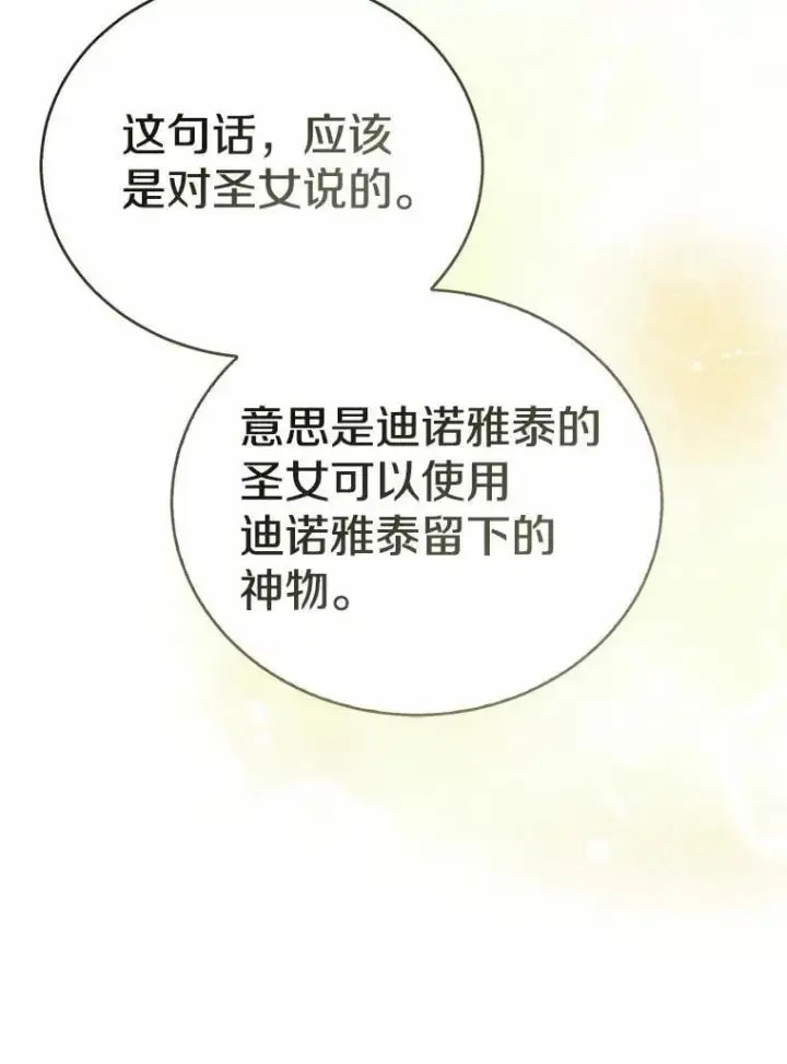 《菲奥妮-预见与杀人魔大公的未来》52.表针声图12