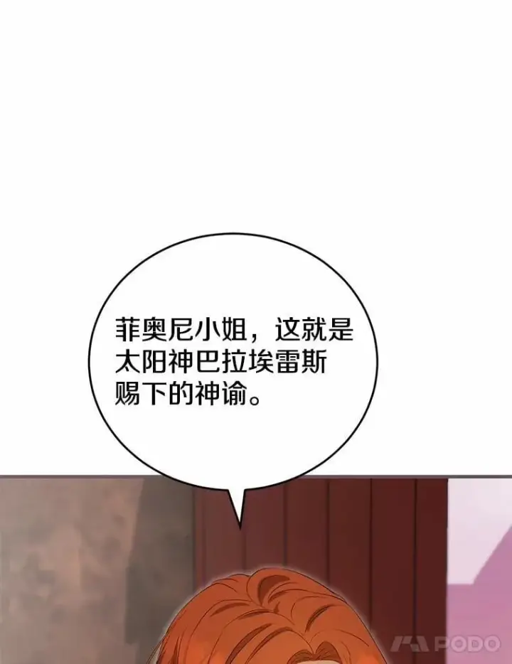 《菲奥妮-预见与杀人魔大公的未来》52.表针声图120