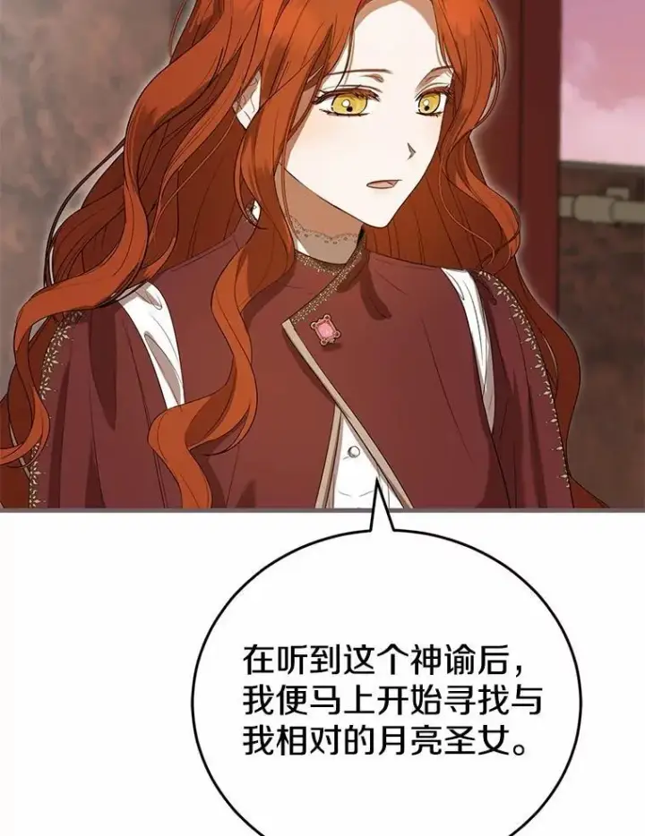 《菲奥妮-预见与杀人魔大公的未来》52.表针声图121