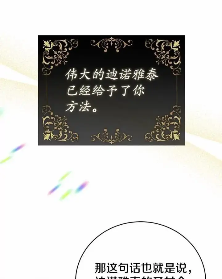 《菲奥妮-预见与杀人魔大公的未来》52.表针声图13