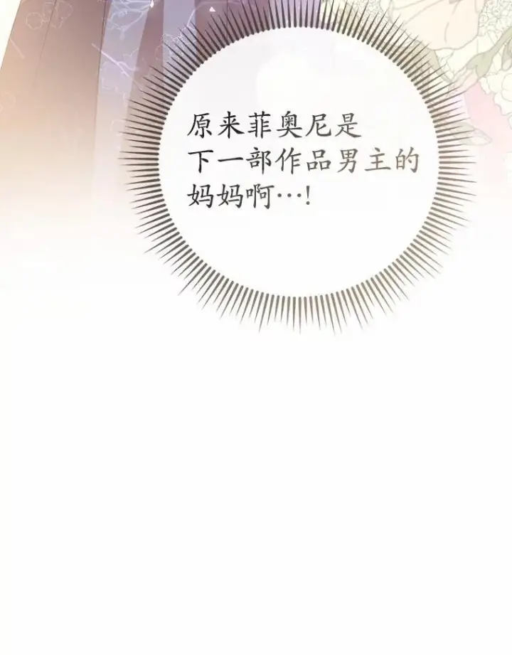 《菲奥妮-预见与杀人魔大公的未来》52.表针声图151