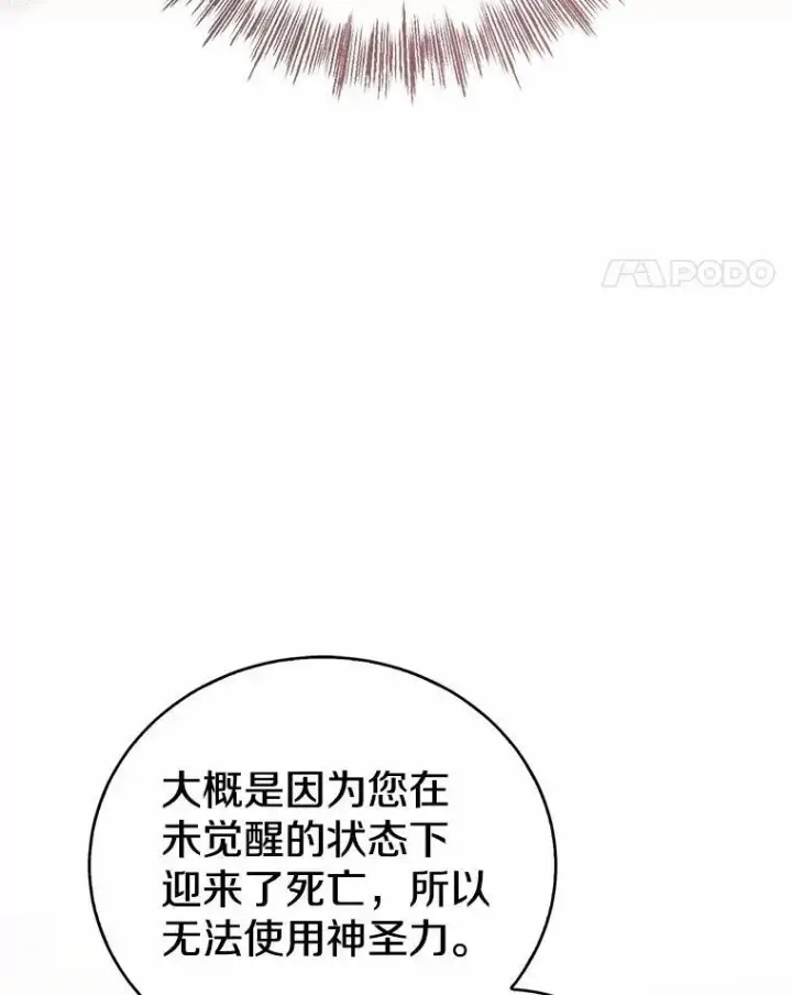 《菲奥妮-预见与杀人魔大公的未来》52.表针声图21