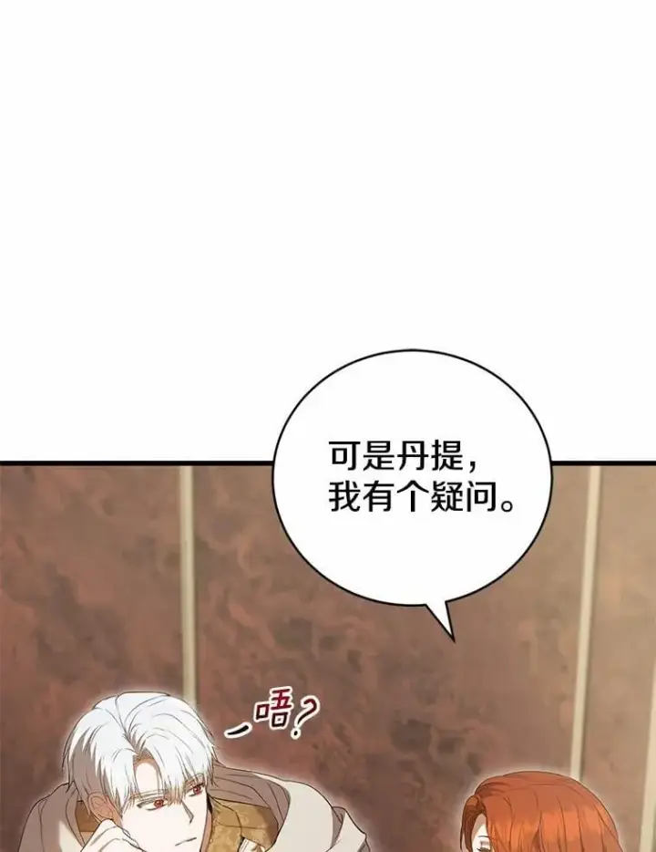 《菲奥妮-预见与杀人魔大公的未来》52.表针声图26