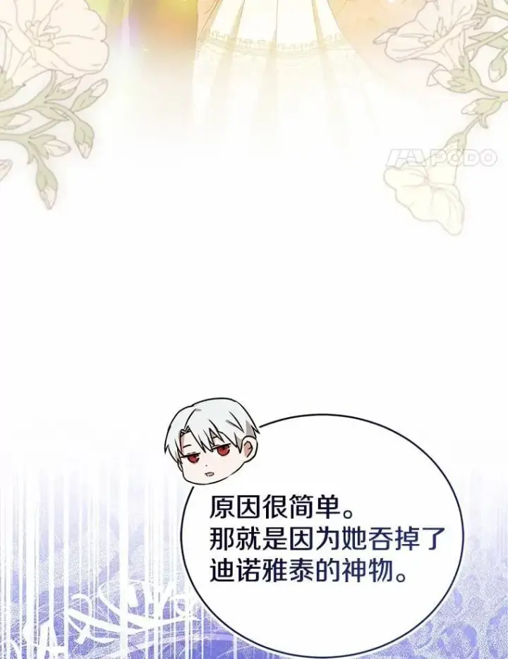 《菲奥妮-预见与杀人魔大公的未来》52.表针声图31