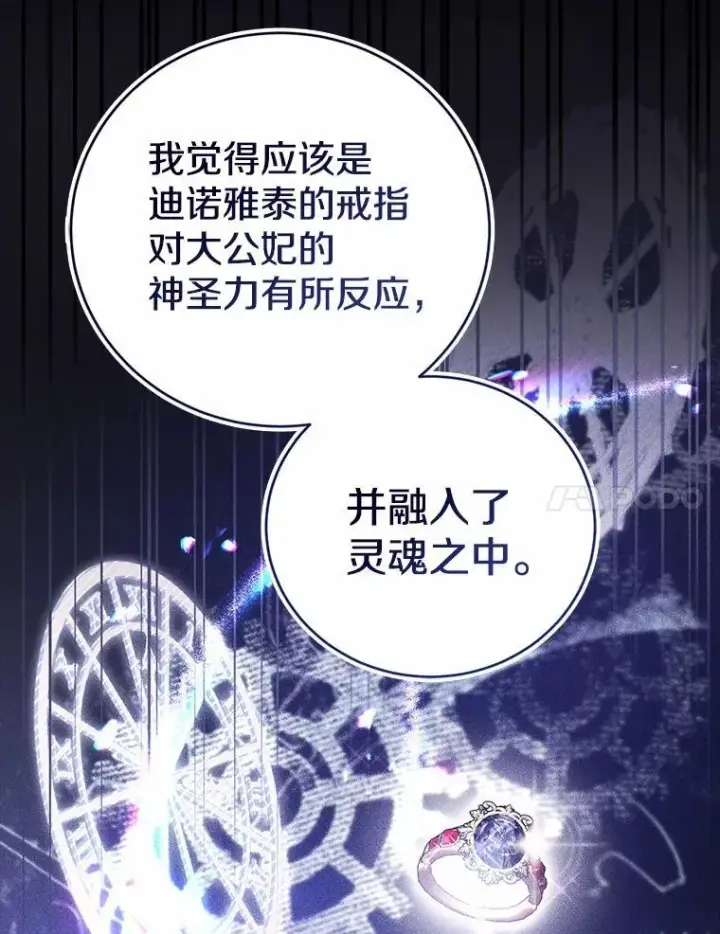 《菲奥妮-预见与杀人魔大公的未来》52.表针声图34