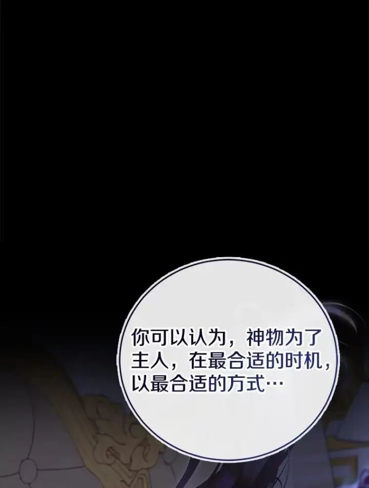 《菲奥妮-预见与杀人魔大公的未来》52.表针声图39