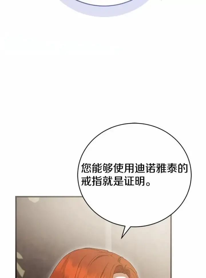 《菲奥妮-预见与杀人魔大公的未来》52.表针声图7