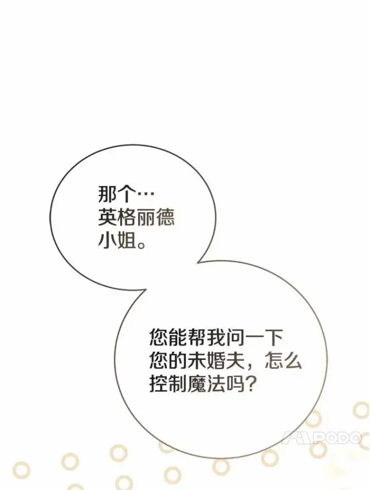 《菲奥妮-预见与杀人魔大公的未来》52.表针声图70