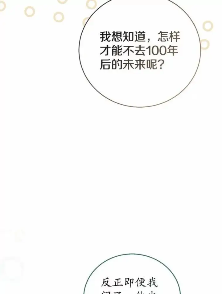 《菲奥妮-预见与杀人魔大公的未来》52.表针声图72