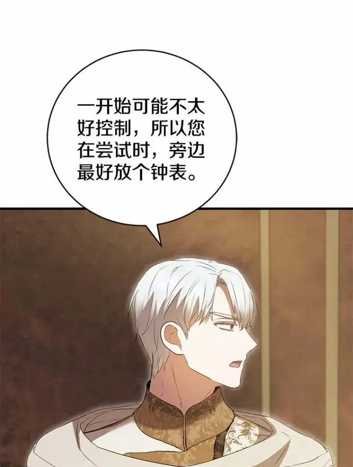 《菲奥妮-预见与杀人魔大公的未来》52.表针声图75