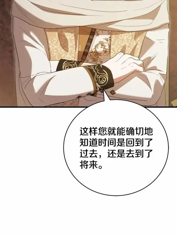 《菲奥妮-预见与杀人魔大公的未来》52.表针声图76