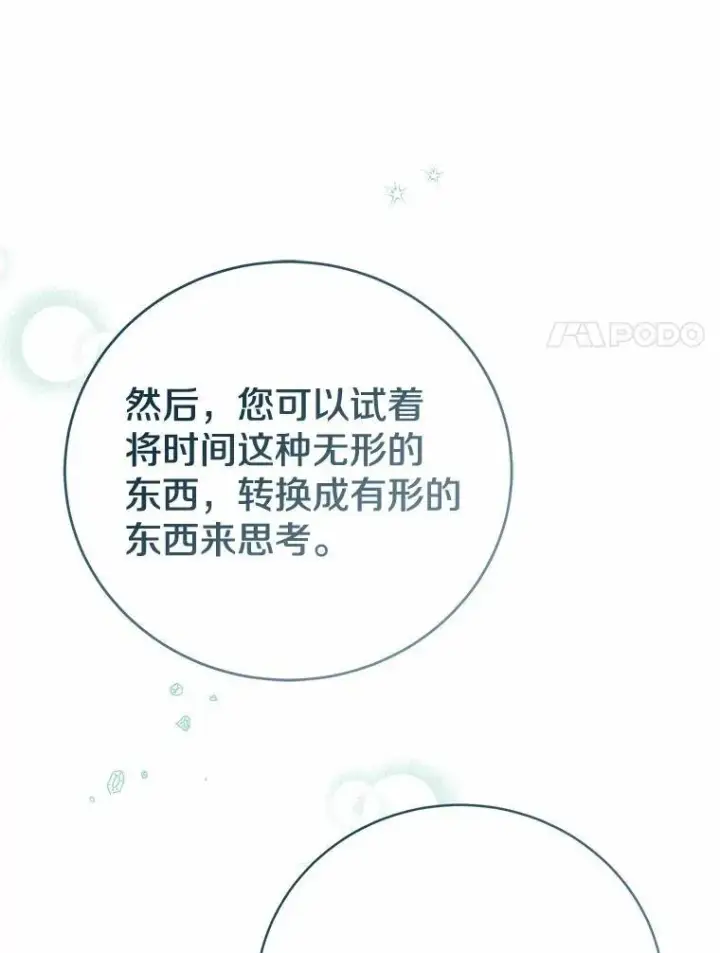 《菲奥妮-预见与杀人魔大公的未来》52.表针声图77