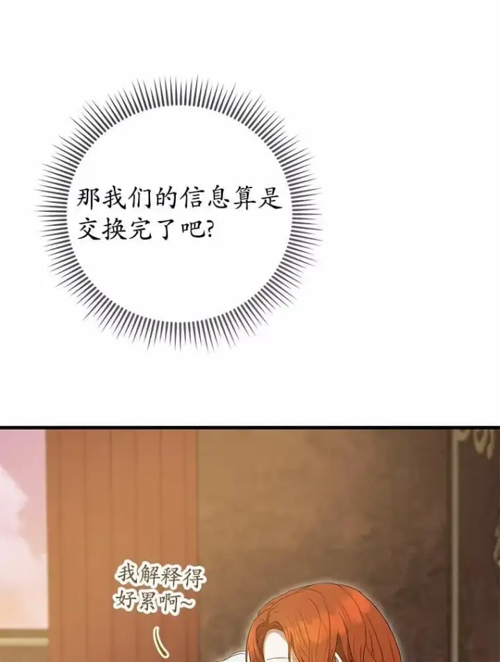 《菲奥妮-预见与杀人魔大公的未来》52.表针声图81