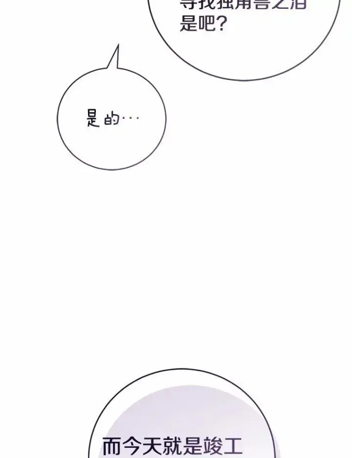 《菲奥妮-预见与杀人魔大公的未来》53.四人约会图100