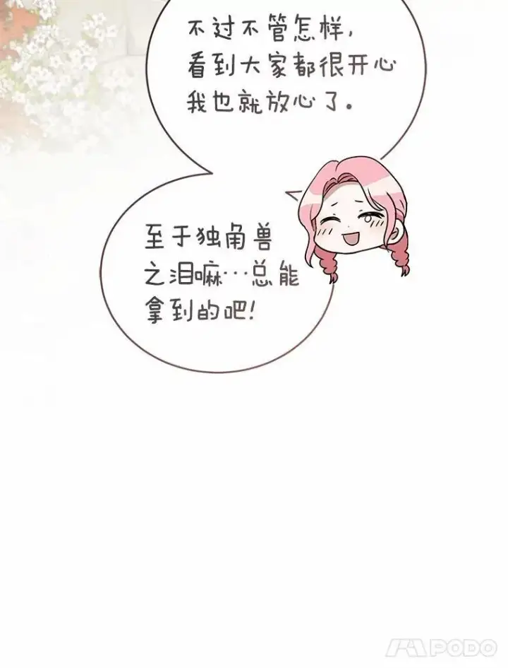 《菲奥妮-预见与杀人魔大公的未来》53.四人约会图105