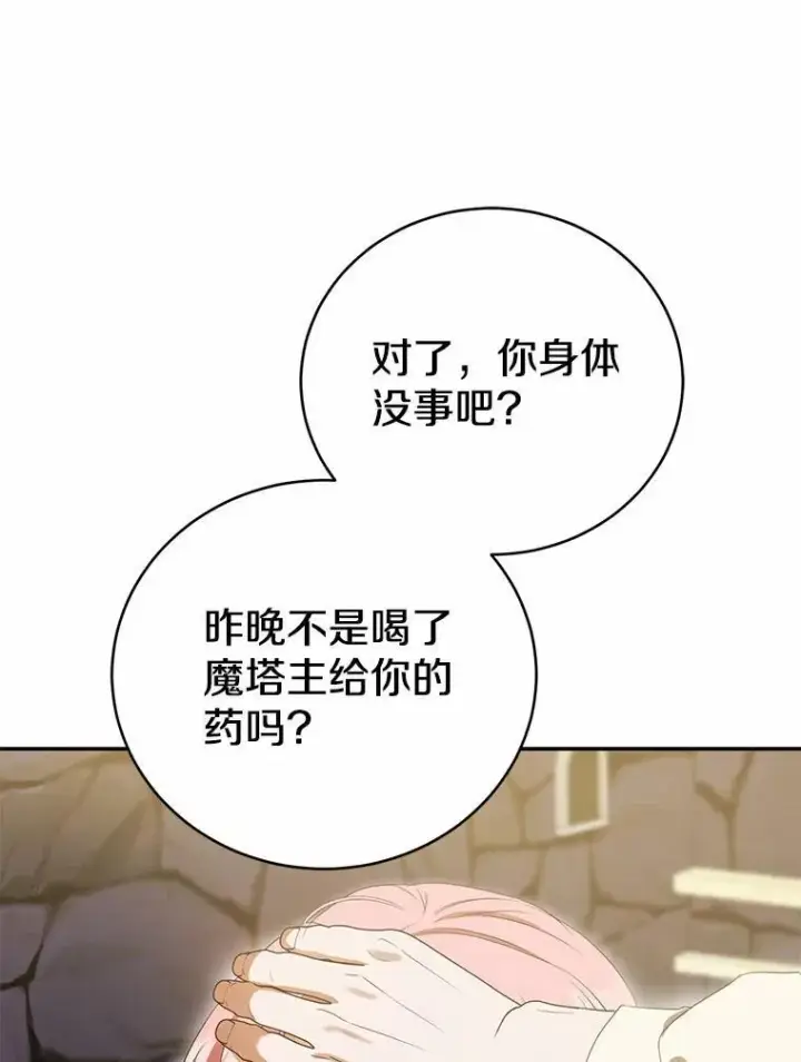 《菲奥妮-预见与杀人魔大公的未来》53.四人约会图106