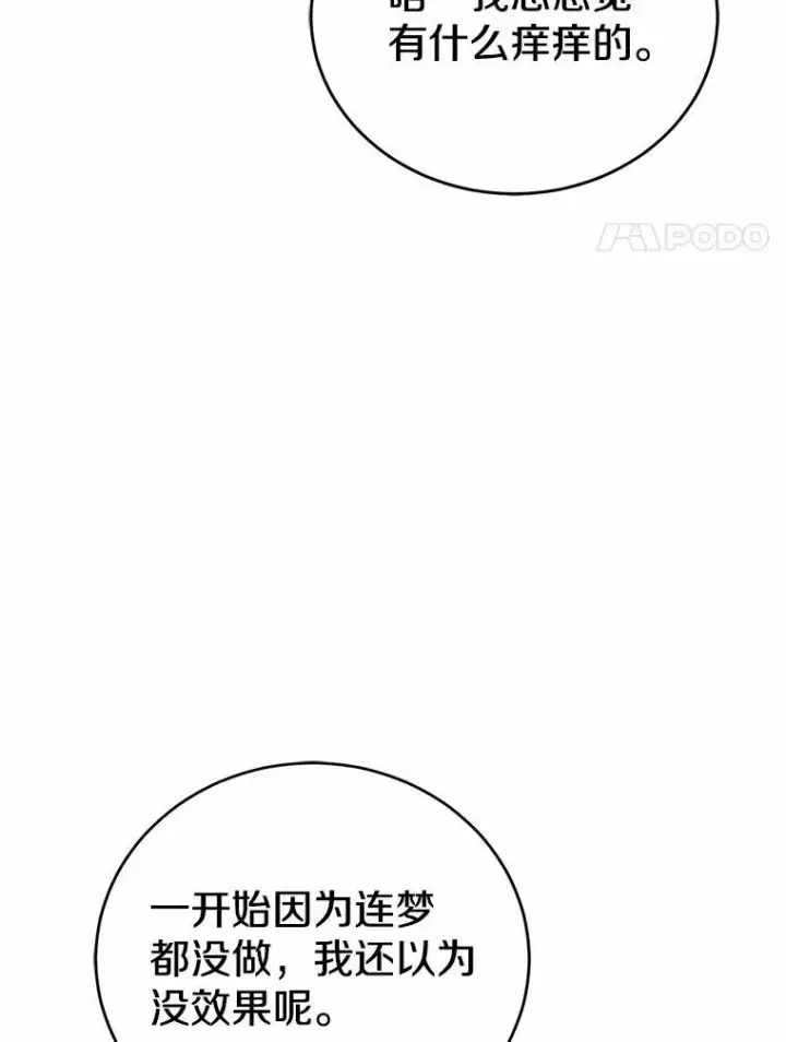 《菲奥妮-预见与杀人魔大公的未来》53.四人约会图108