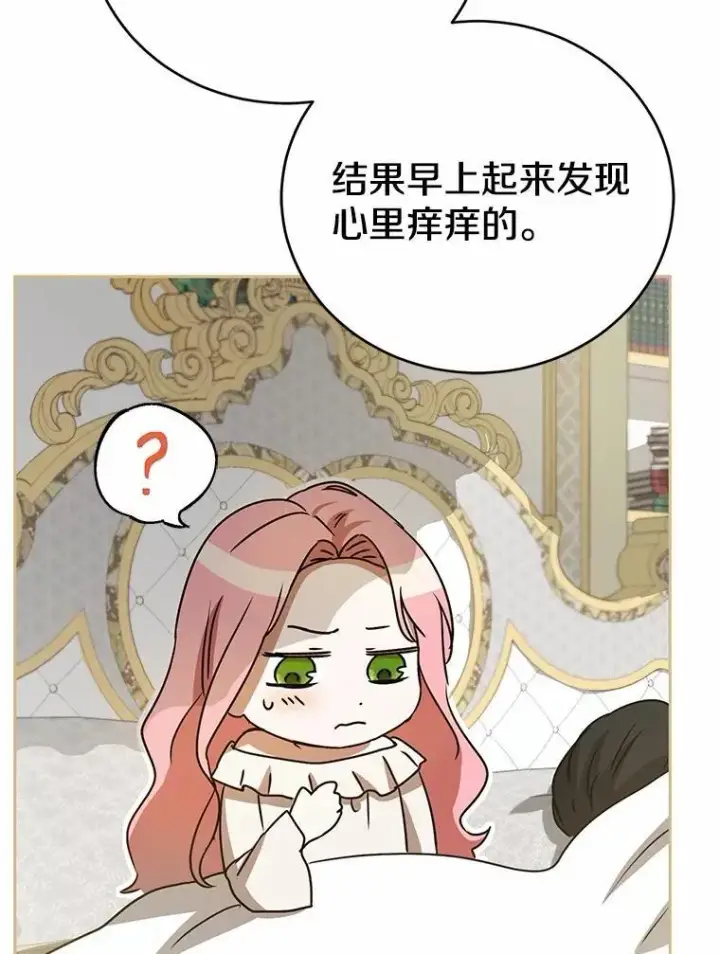 《菲奥妮-预见与杀人魔大公的未来》53.四人约会图109