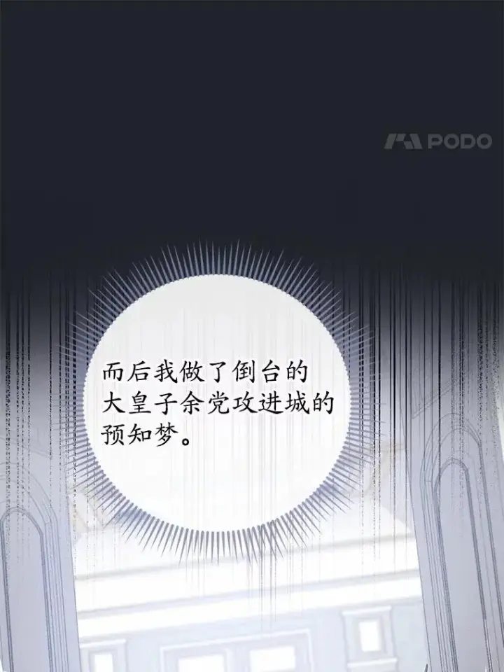 《菲奥妮-预见与杀人魔大公的未来》53.四人约会图11