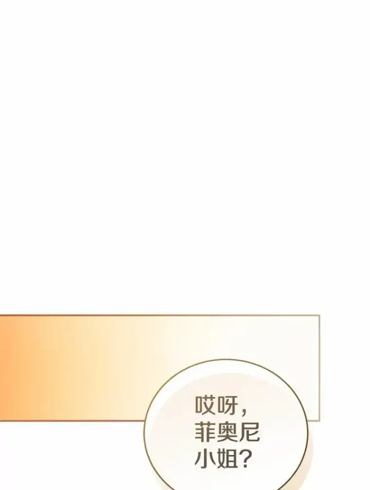 《菲奥妮-预见与杀人魔大公的未来》53.四人约会图113