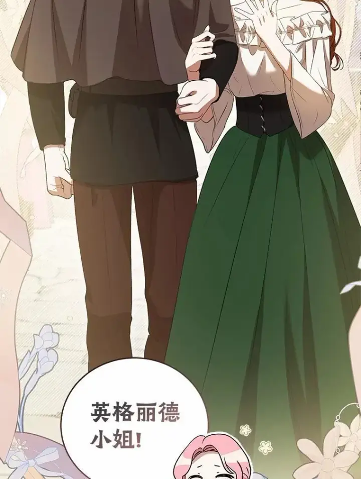 《菲奥妮-预见与杀人魔大公的未来》53.四人约会图115