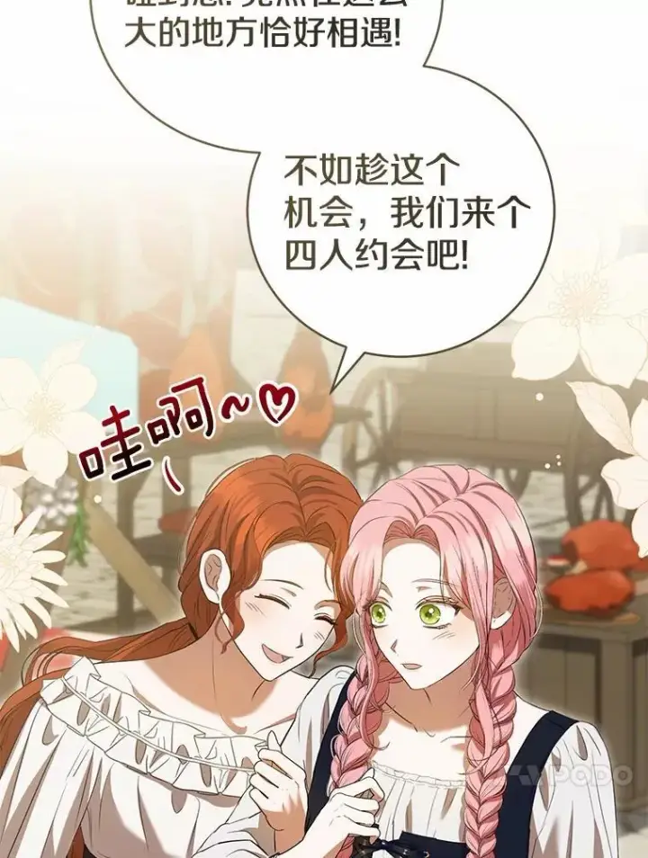 《菲奥妮-预见与杀人魔大公的未来》53.四人约会图117