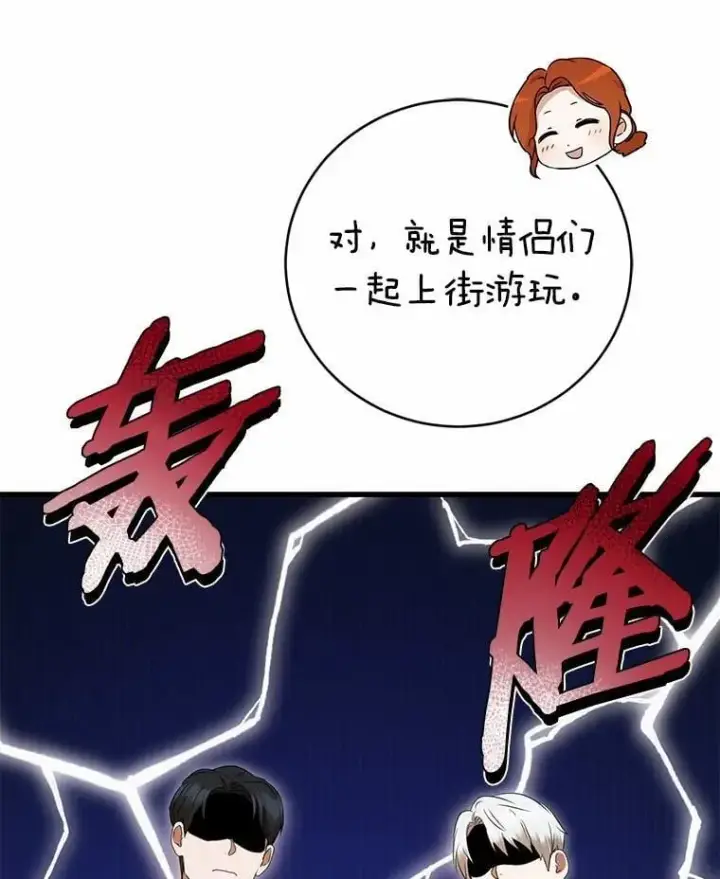 《菲奥妮-预见与杀人魔大公的未来》53.四人约会图119