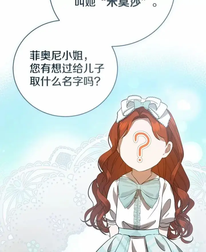 《菲奥妮-预见与杀人魔大公的未来》53.四人约会图122