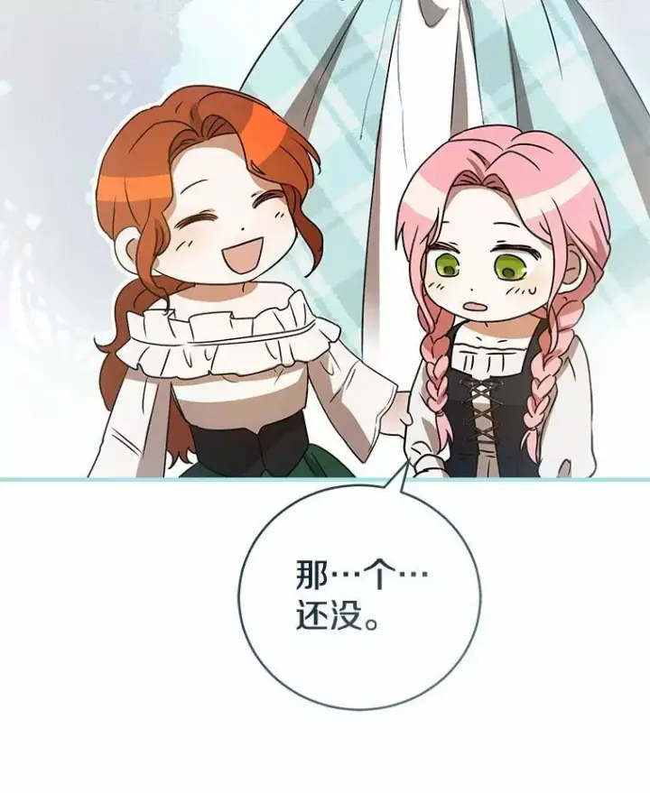 《菲奥妮-预见与杀人魔大公的未来》53.四人约会图123