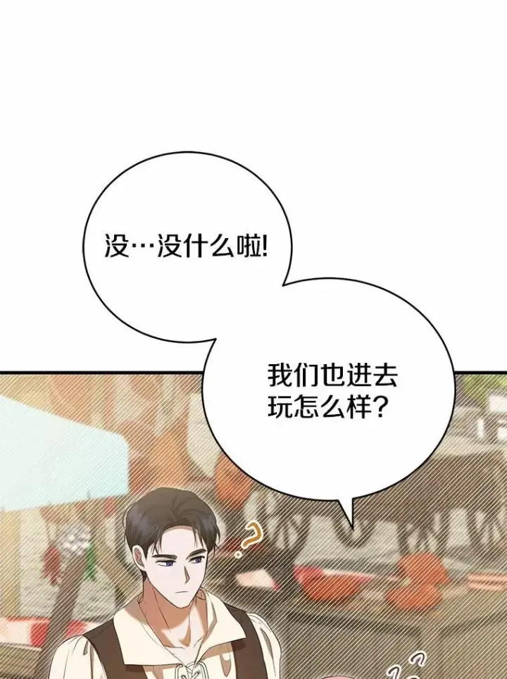 《菲奥妮-预见与杀人魔大公的未来》53.四人约会图129