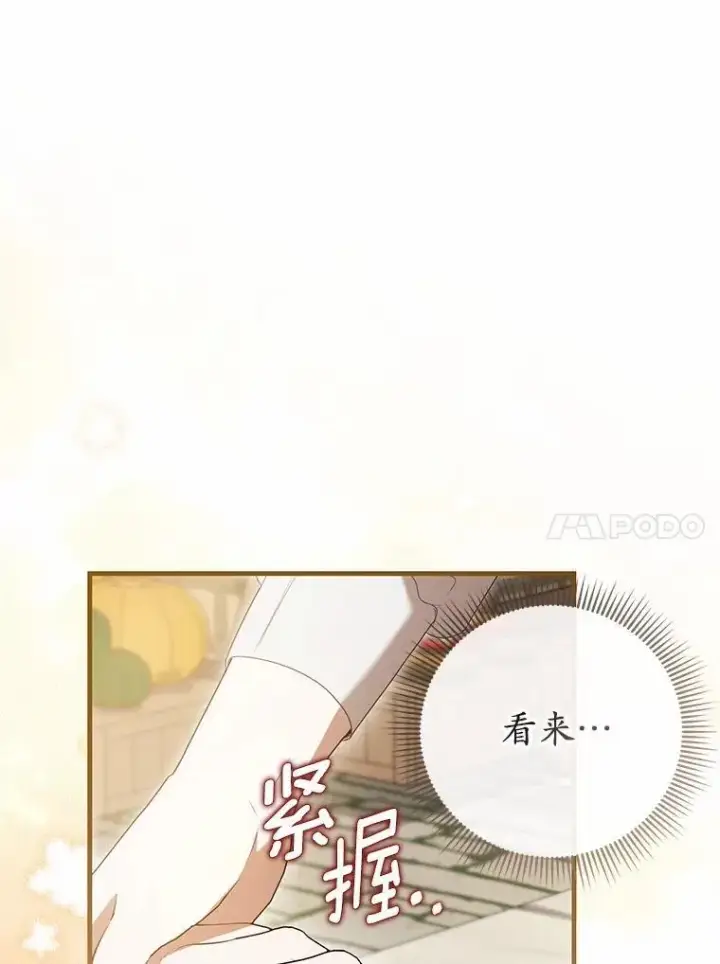 《菲奥妮-预见与杀人魔大公的未来》53.四人约会图131