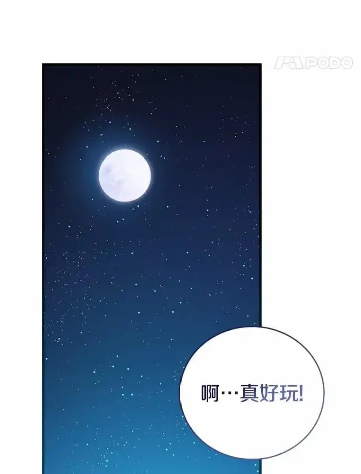 《菲奥妮-预见与杀人魔大公的未来》53.四人约会图141