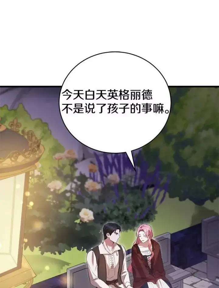 《菲奥妮-预见与杀人魔大公的未来》53.四人约会图146