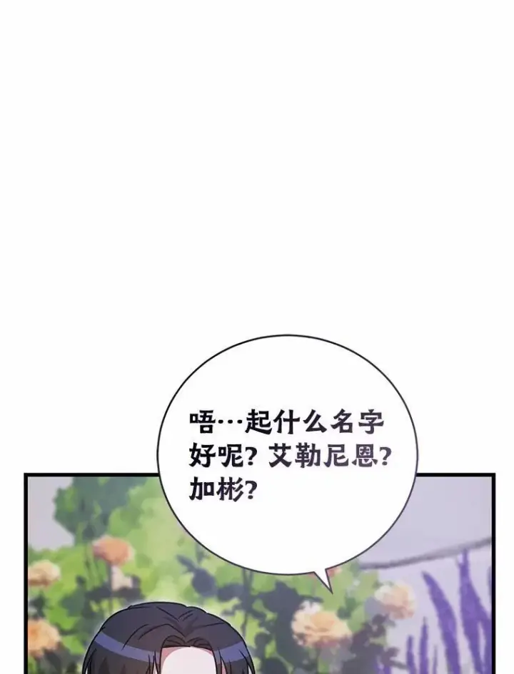 《菲奥妮-预见与杀人魔大公的未来》53.四人约会图148