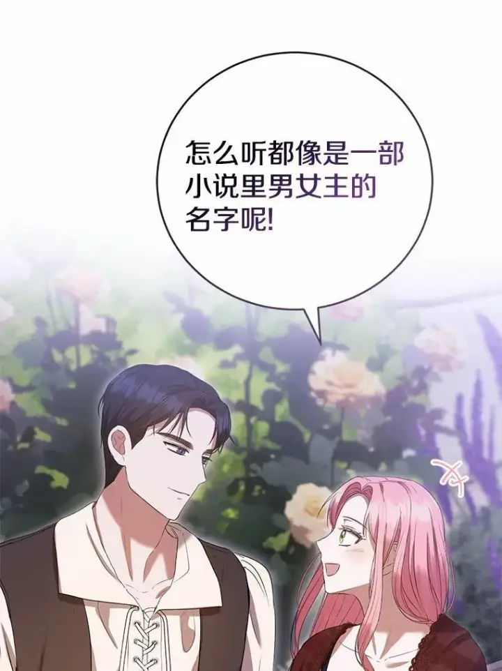 《菲奥妮-预见与杀人魔大公的未来》53.四人约会图156