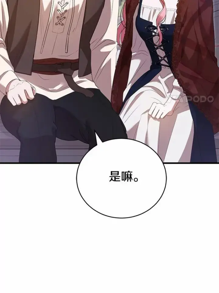 《菲奥妮-预见与杀人魔大公的未来》53.四人约会图157