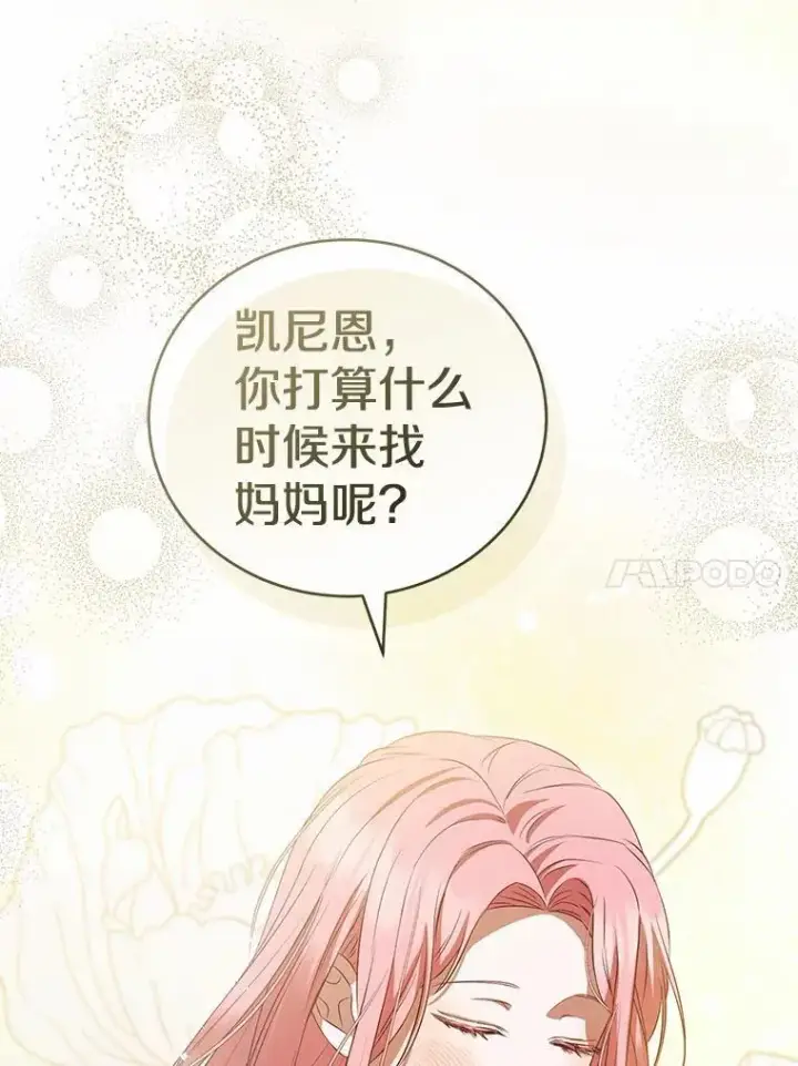《菲奥妮-预见与杀人魔大公的未来》53.四人约会图160