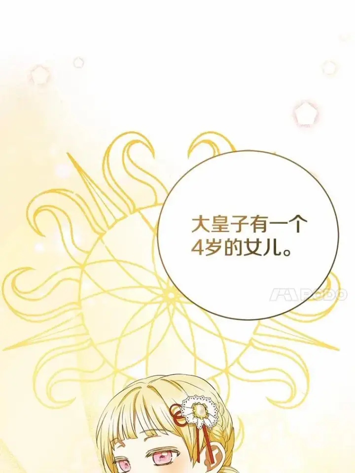 《菲奥妮-预见与杀人魔大公的未来》53.四人约会图17
