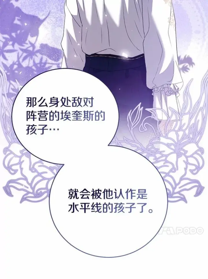 《菲奥妮-预见与杀人魔大公的未来》53.四人约会图20