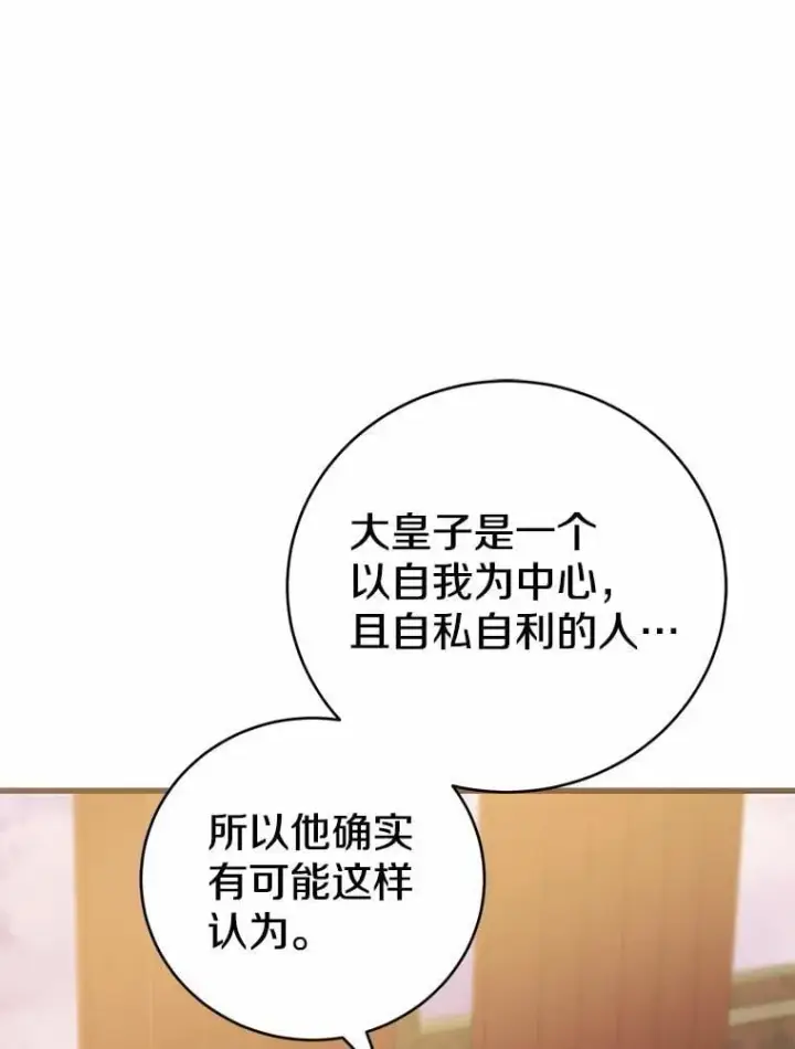 《菲奥妮-预见与杀人魔大公的未来》53.四人约会图21