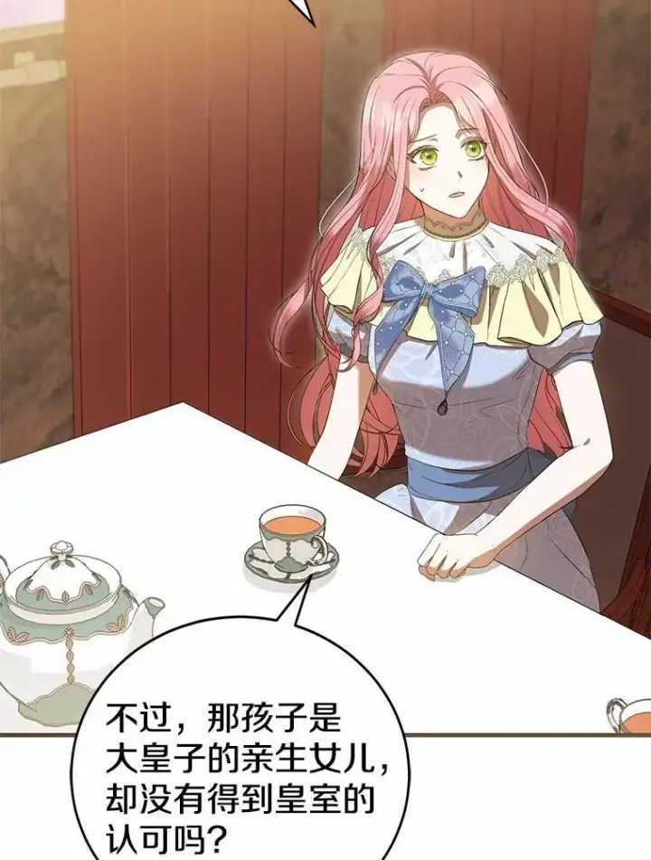 《菲奥妮-预见与杀人魔大公的未来》53.四人约会图22
