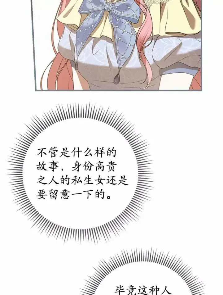 《菲奥妮-预见与杀人魔大公的未来》53.四人约会图25