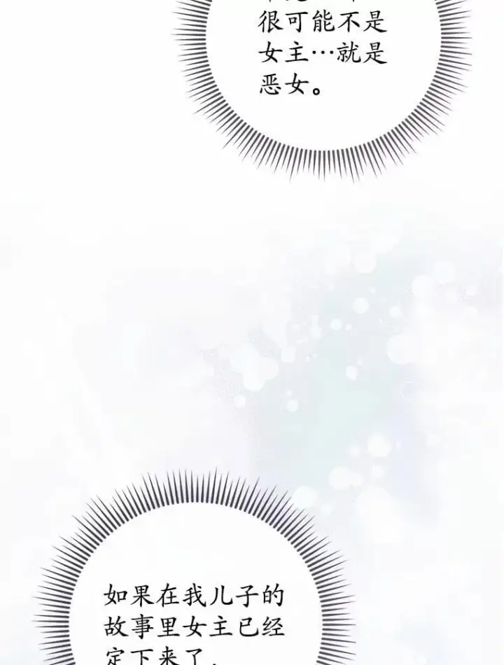 《菲奥妮-预见与杀人魔大公的未来》53.四人约会图26