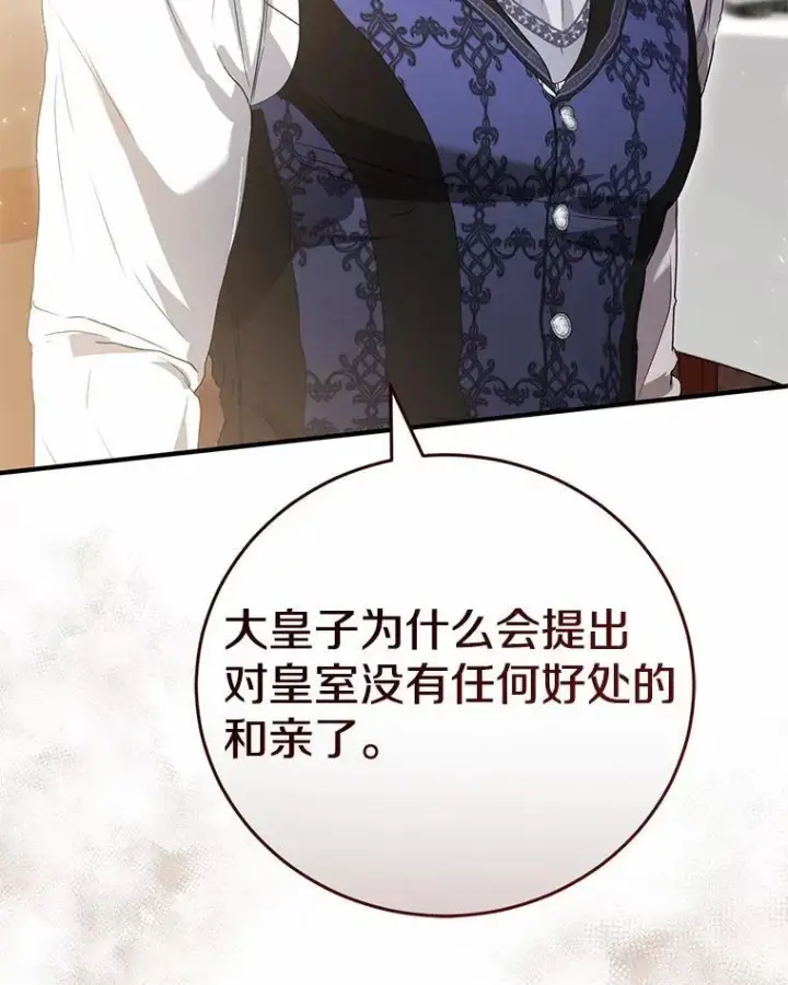 《菲奥妮-预见与杀人魔大公的未来》53.四人约会图3