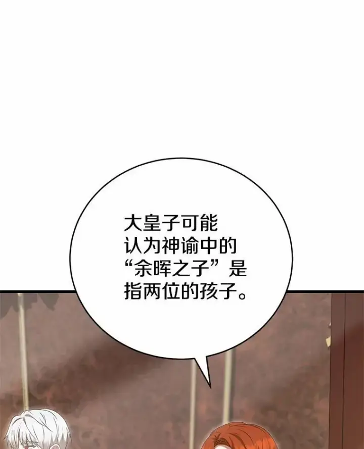 《菲奥妮-预见与杀人魔大公的未来》53.四人约会图31