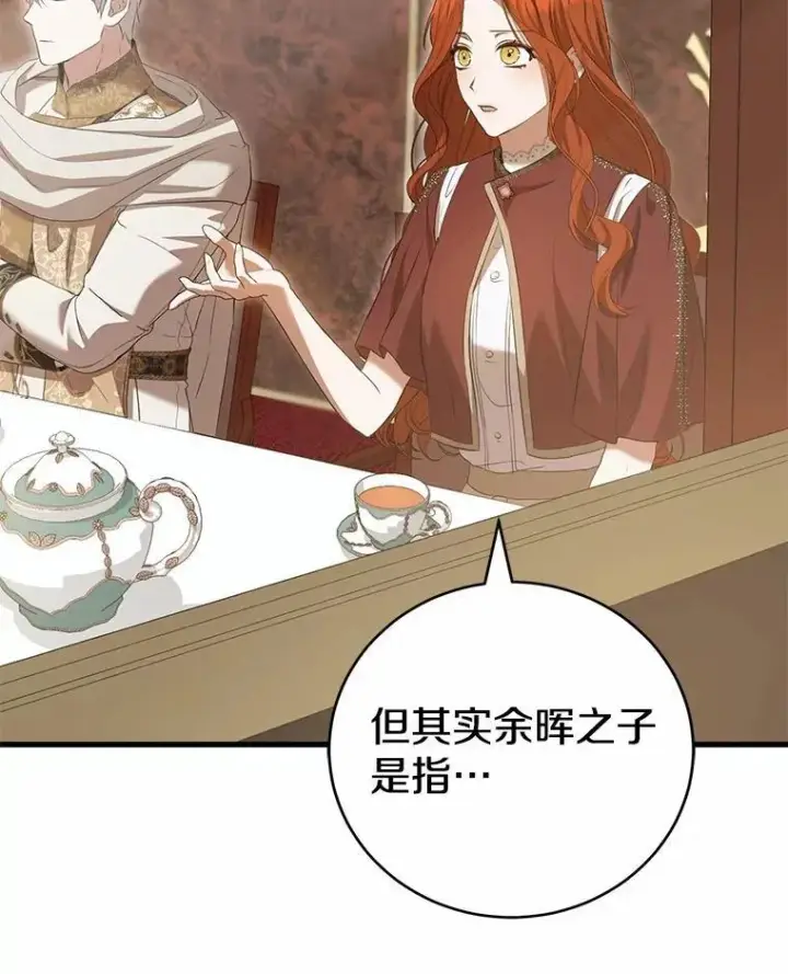 《菲奥妮-预见与杀人魔大公的未来》53.四人约会图32