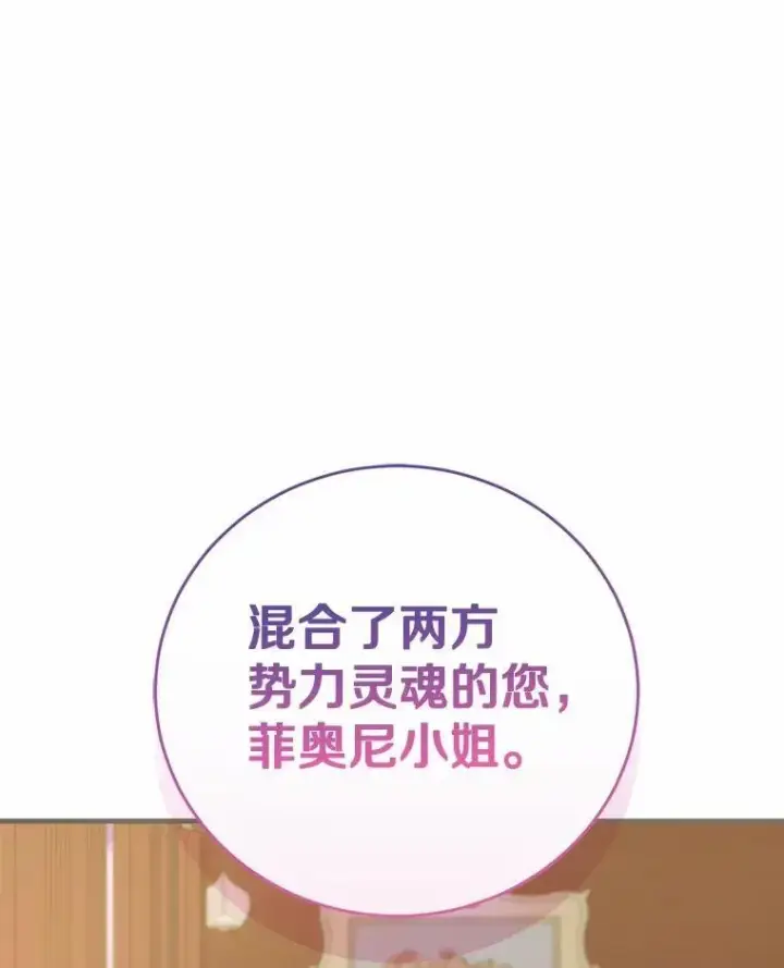 《菲奥妮-预见与杀人魔大公的未来》53.四人约会图33