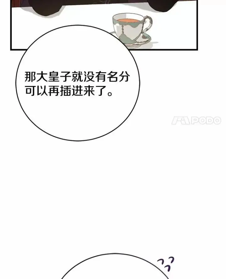 《菲奥妮-预见与杀人魔大公的未来》53.四人约会图37