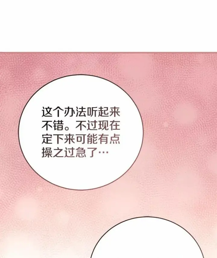 《菲奥妮-预见与杀人魔大公的未来》53.四人约会图42
