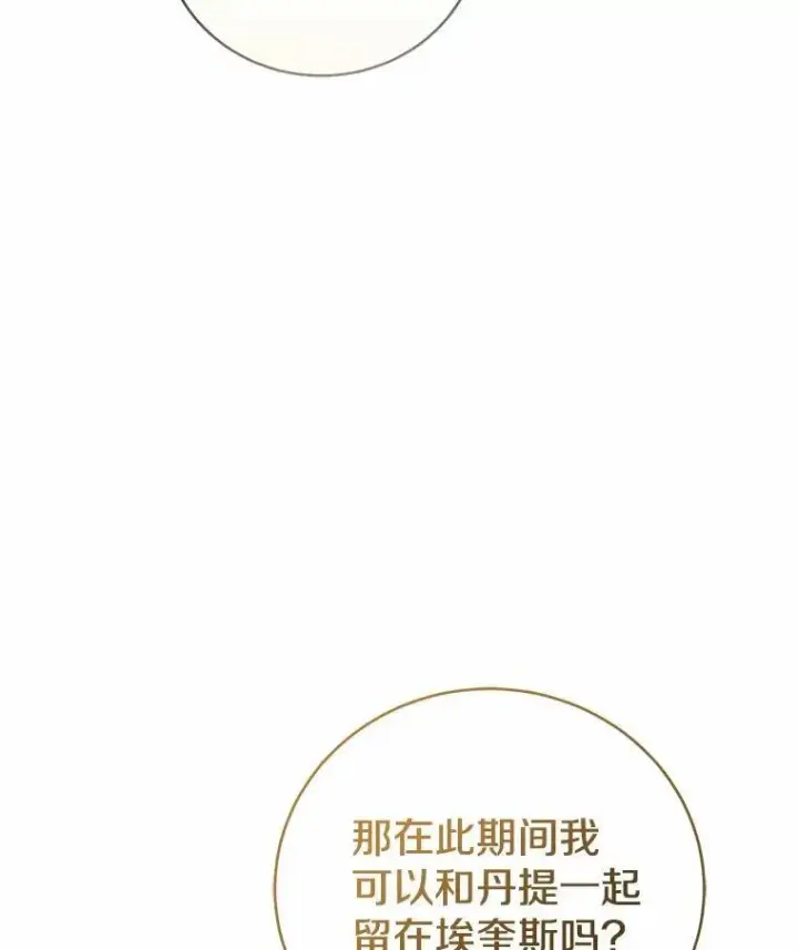 《菲奥妮-预见与杀人魔大公的未来》53.四人约会图45